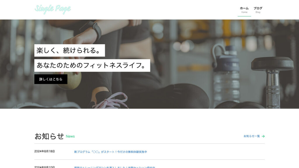 シングルページ サンプル